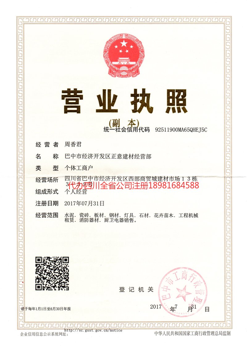 定州定州正意建材经营部