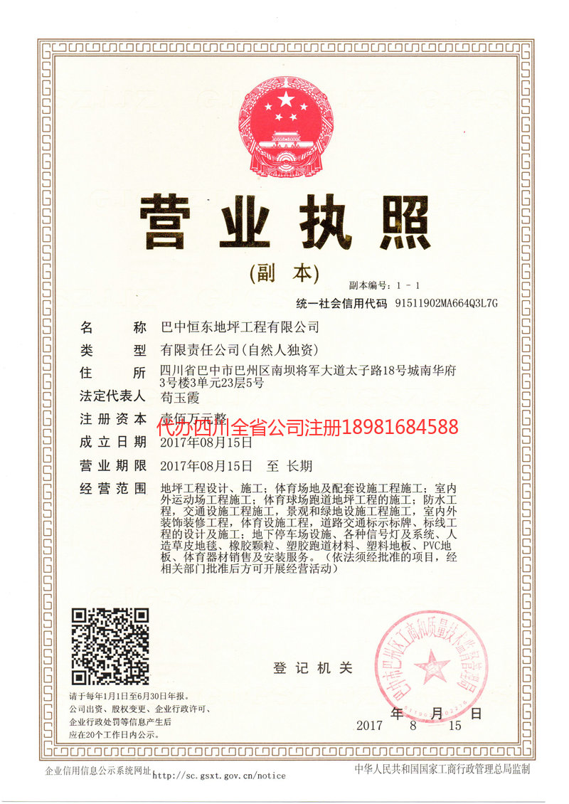 定州定州恒东地坪工程有限公司