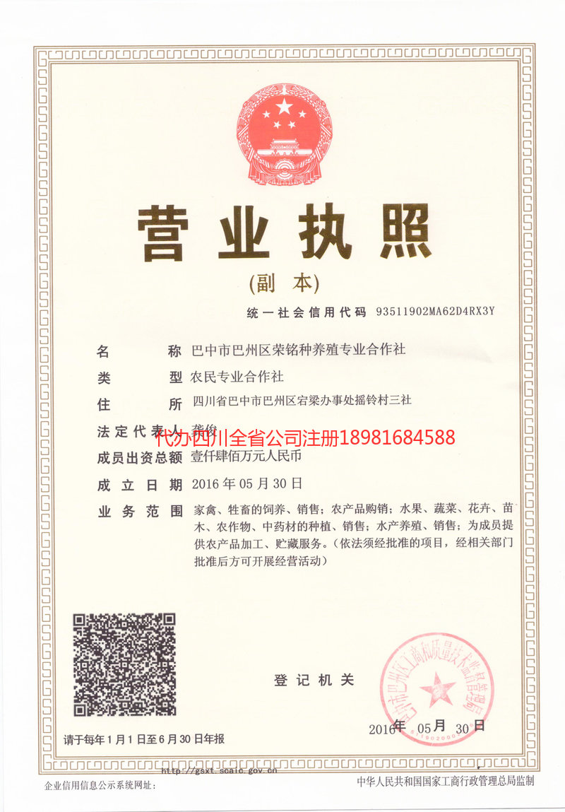 定州定州荣铭种养殖专业合作社