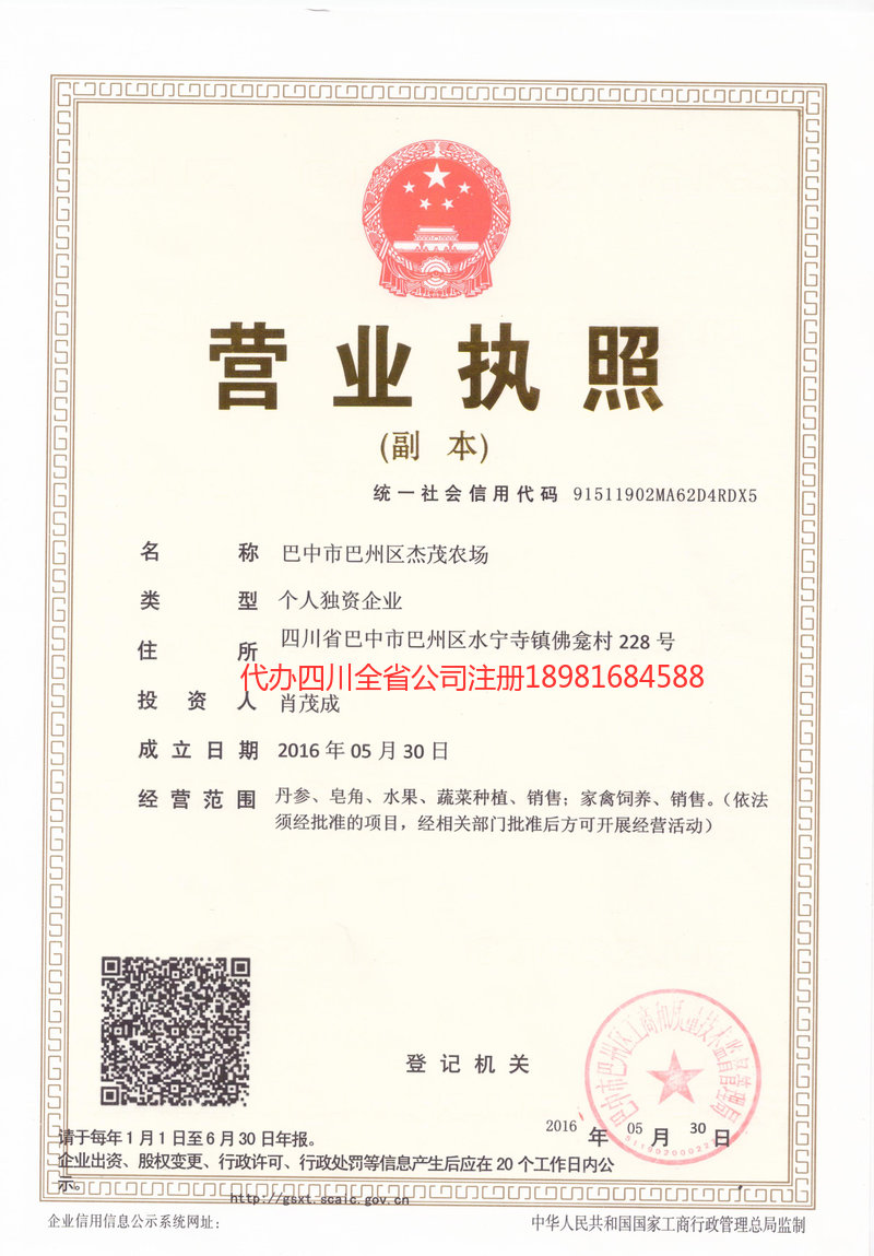 定州定州杰茂农场