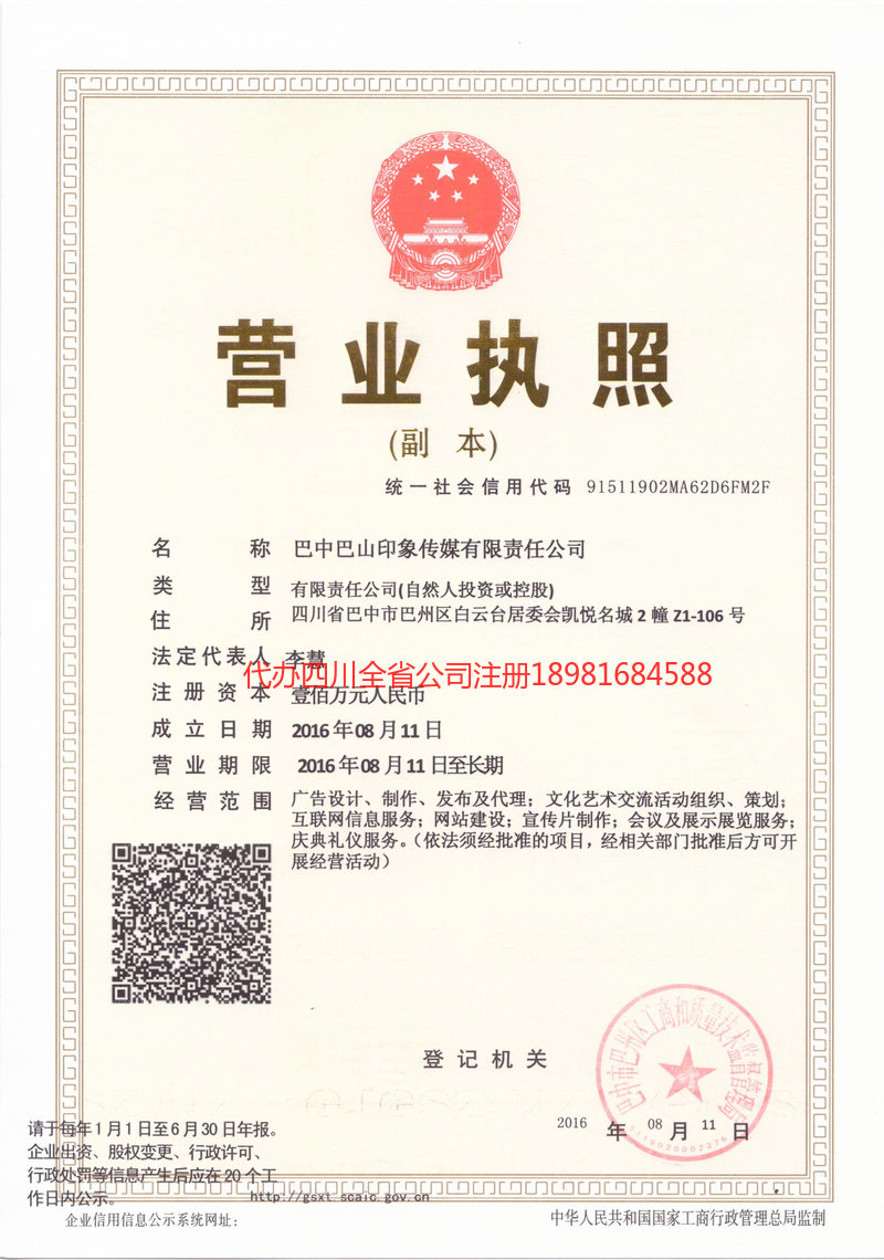 定州定州巴山印象传媒有限责任公司