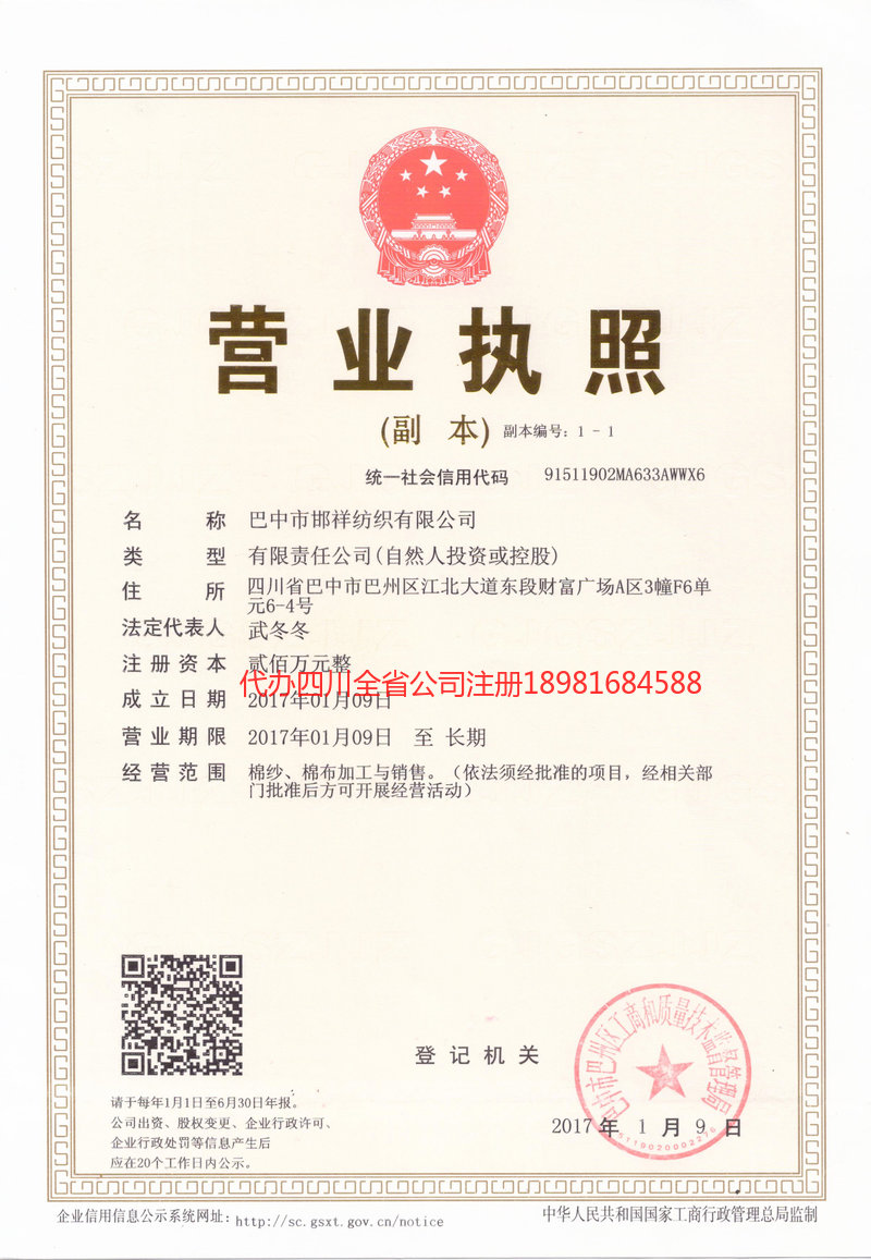 定州定州邯祥纺织有限公司