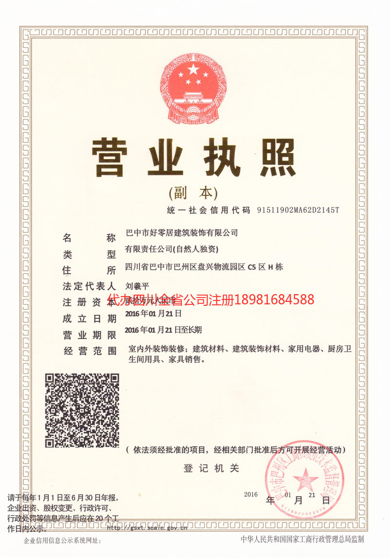 定州定州好零居建筑装饰有限公司