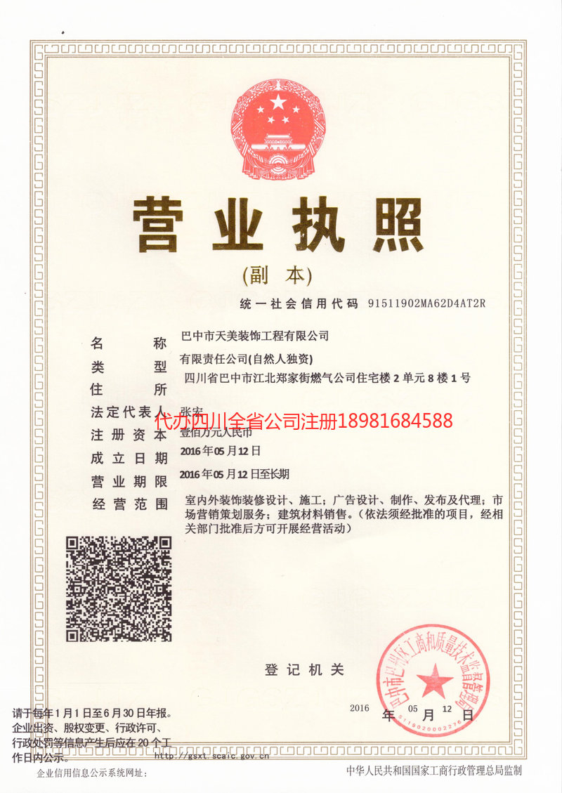 定州定州天美装饰工程有限公司