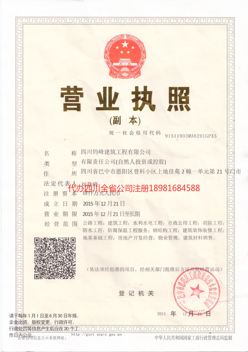 定州定州钧峰建筑工程有限公司